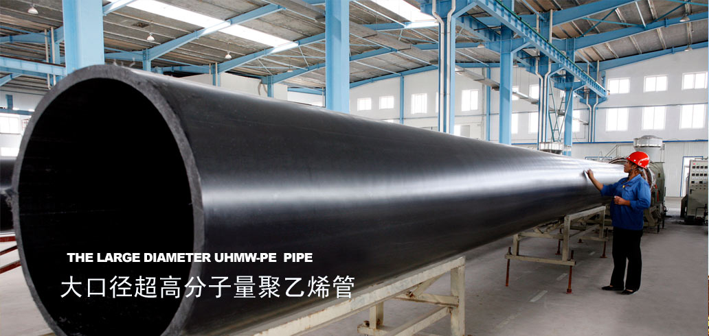 東方管業(yè)生產(chǎn)的大口徑超高分子聚乙烯管 東方管業(yè)生產(chǎn)的大口徑超高分子聚乙烯管